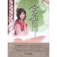 宫女 (上下册)-倾城之恋-小说-文轩网