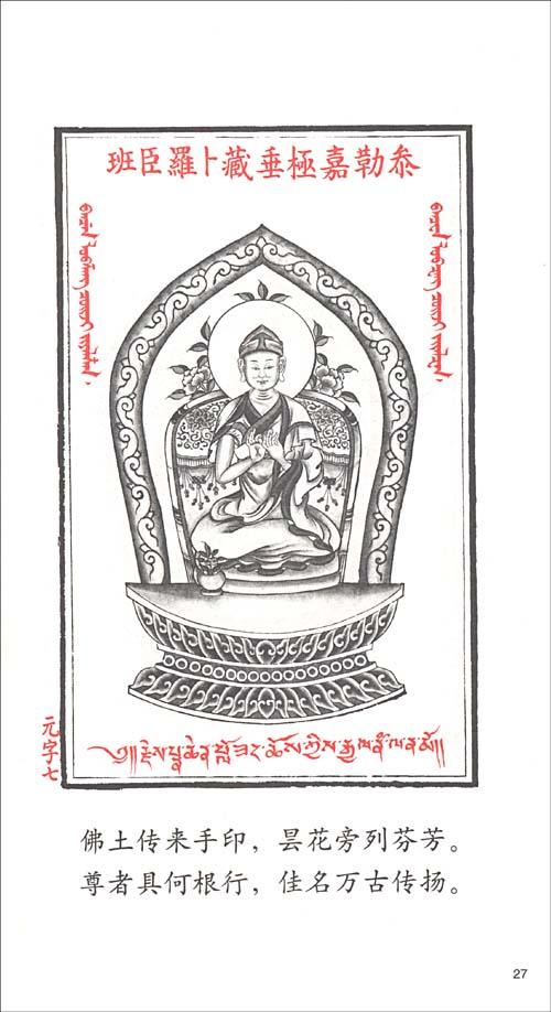 诸佛菩萨圣像赞-国家图书馆版本提供-佛教