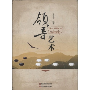 领导艺术