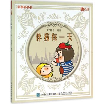 伴我每一天/PP殿下
