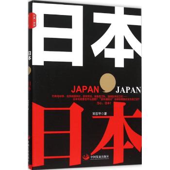 日本，日本