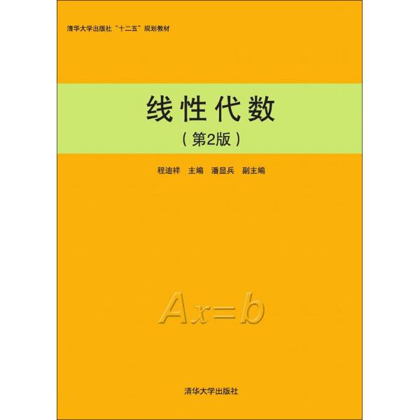 线性代数(第2版)