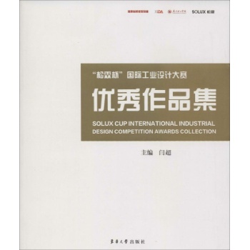 "松霖杯"国际工业设计大赛优秀作品集