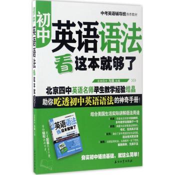 初中英语语法看这本就够了