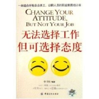无法选择工作但可选择态度读后感,无法选择工