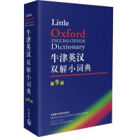 牛津英汉双解小词典 第9版
