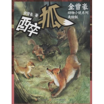醉狐 