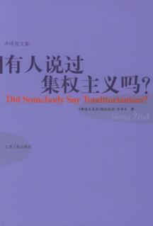 有人说过集权主义吗?