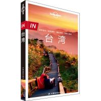 孤独星球Lonely Planet旅行指南系列:台湾