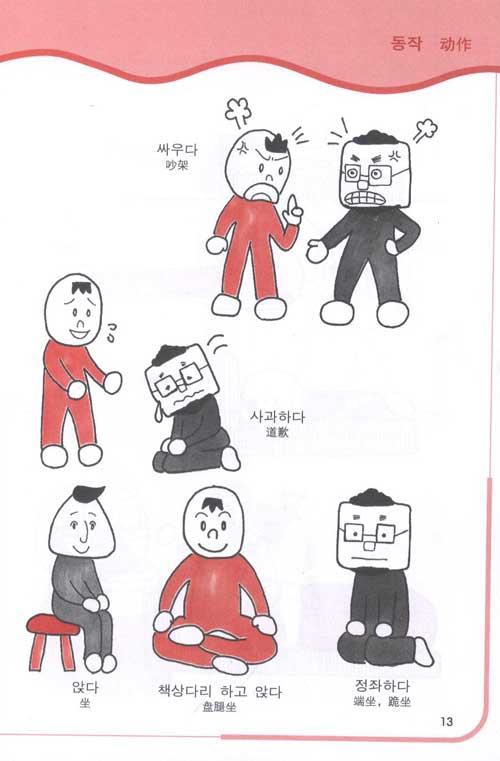 我是手绘韩语单词书简介, 我是手绘韩语单词书