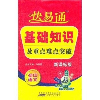 初中基础知识掌中宝 语文 