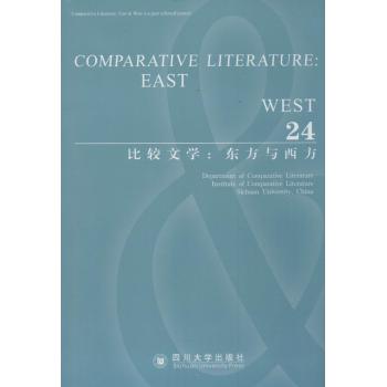 比较文学:东方与西方(24)