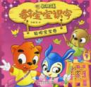 聪明宝宝卷/虹猫蓝兔教宝宝识字