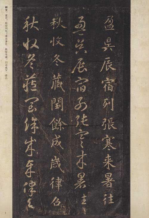 智永.千字文 祁小春主编