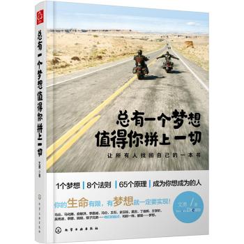 总有一个梦想 值得你拼上一切