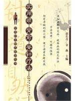 实用颈、背俞、脊针疗法（李少华 陈燕杰）