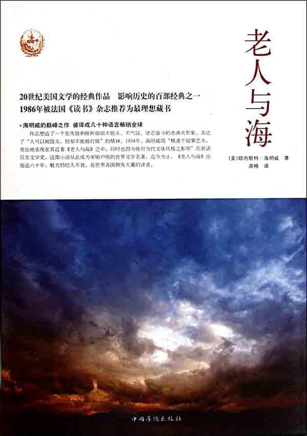 1954年因《老人与海