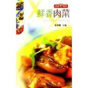 鲜香肉菜/家庭烹饪教室