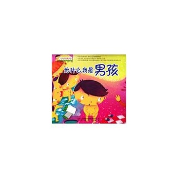 生命的故事/为什么我是男孩 