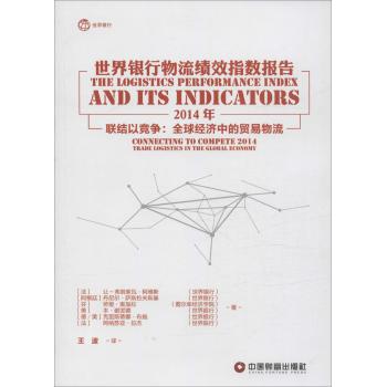 世界银行物流绩效指数报告联结以竞争全球经济中的贸易物流