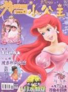 小公主5周年纪念特刊