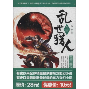 乱世猎人(1)