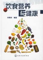 饮食营养与健康 免运费