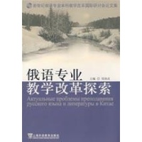 关于改革商务俄语教学,培养应用型俄语人才的本科论文范文