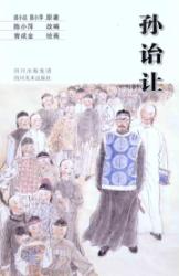 孙诒让