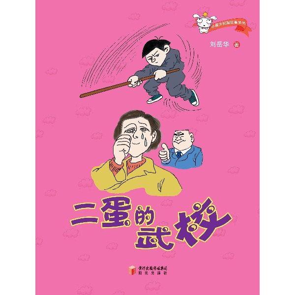 从《*国社会各阶层分析》到《郁闷的*国人》,著名作家梁晓声终于亮出了他的思想底牌,捅破了*国的*后一层窗户纸!梁晓声细数*国人数百年来的郁闷,无限感慨*国人的人性劣根!梁晓声疾呼*国普通老百姓的郁闷,痛心呼吁国家的顶层设计!梁晓声剖析*国当代社会阶层的郁闷,深刻力陈*国社会根本问题!披沥昼与夜,亲历*国变迁,时运宿命痛陈,毒发价值涣散?冷眼悲与欢,缩影阶层群像,大国寓言惊魂,疾呼收拾乾坤!多种力量拉扯长大的*国人,像极了一张单薄的纸。人们郁闷于这个时代,可又不得不郁闷地适应本时代各种五花八门的规则。