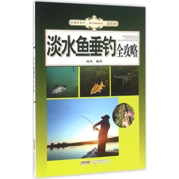 淡水鱼垂钓全攻略
