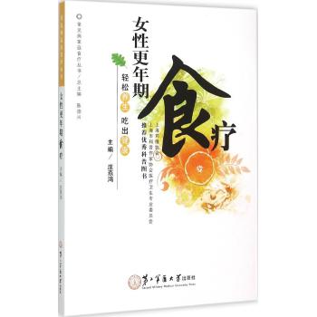 女性更年期食疗