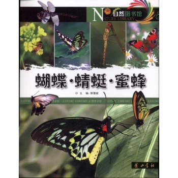 蝴蝶.蜻蜓.蜜蜂 