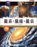 星系.星座.星云