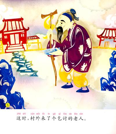 中国故事绘本--年的传说-于清峰-漫画\/绘本