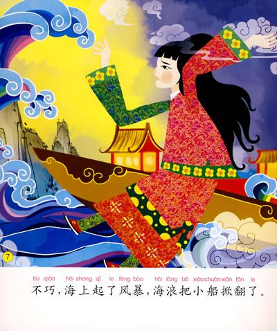 中国故事绘本--精卫填海-于清峰-漫画\/绘本