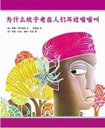 为什么蚊子老在人们耳边嗡嗡叫
