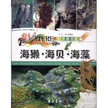 海獭.海贝.海藻 