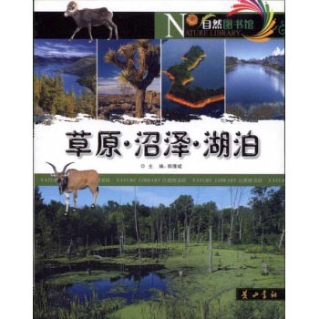 草原·沼泽·湖泊 