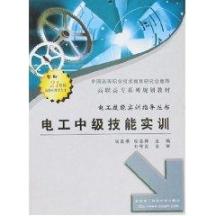 电工中级技能实训