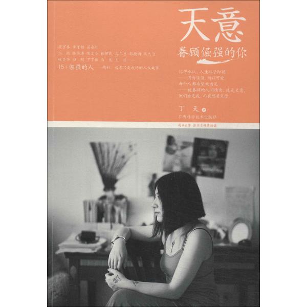 天意眷顾倔强的你
