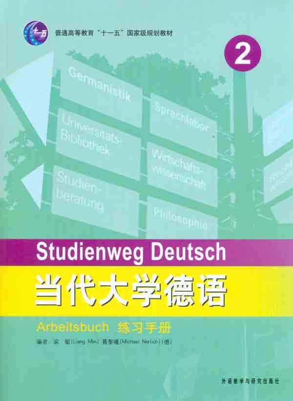 当代大学德语1便宜价格 德语口语陪练质量好吗