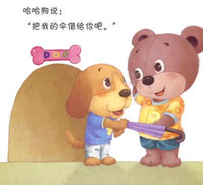 哆哆熊品德教育小故事(美德教育)\/道歉-赵洁