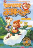 都是木船惹的祸/天降小子