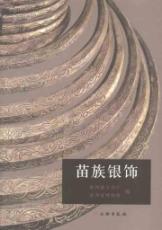 苗族银饰 免运费