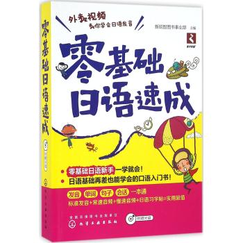 零基础日语速成