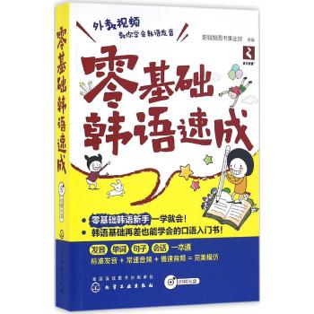 零基础韩语速成