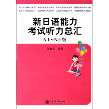 新日语能力考试听力总汇(N1~N5级) 