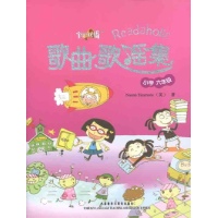 悦读联播·歌曲歌谣集·小学6年级·英文-(英