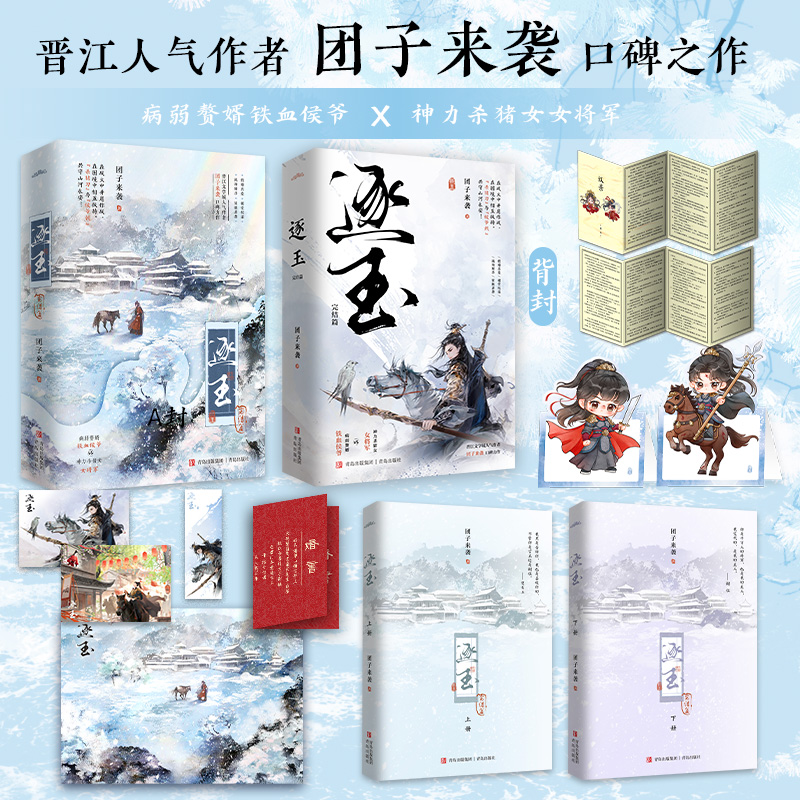 逐玉·完结篇/团子来袭